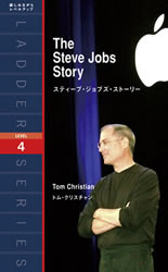 『スティーブ・ジョブズ・ストーリー (The Steve Jobs Story)』